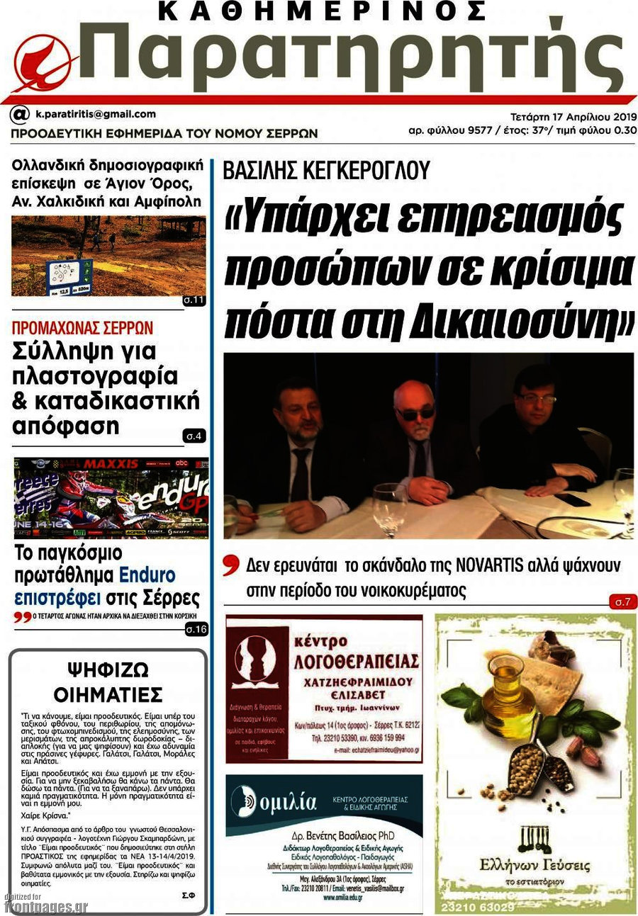 Παρατηρητής