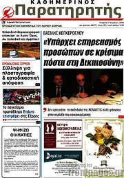 /Παρατηρητής