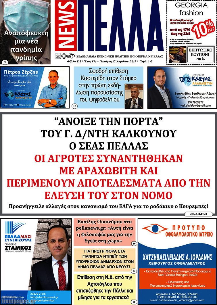 Πέλλα News