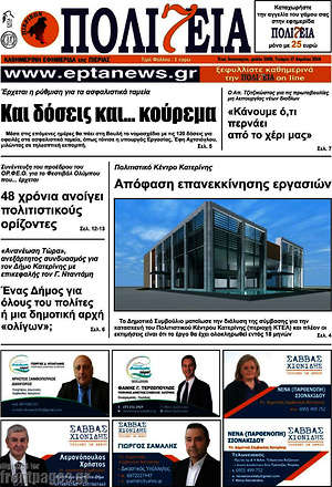 Πρωτοσέλιδο Πολιτεία