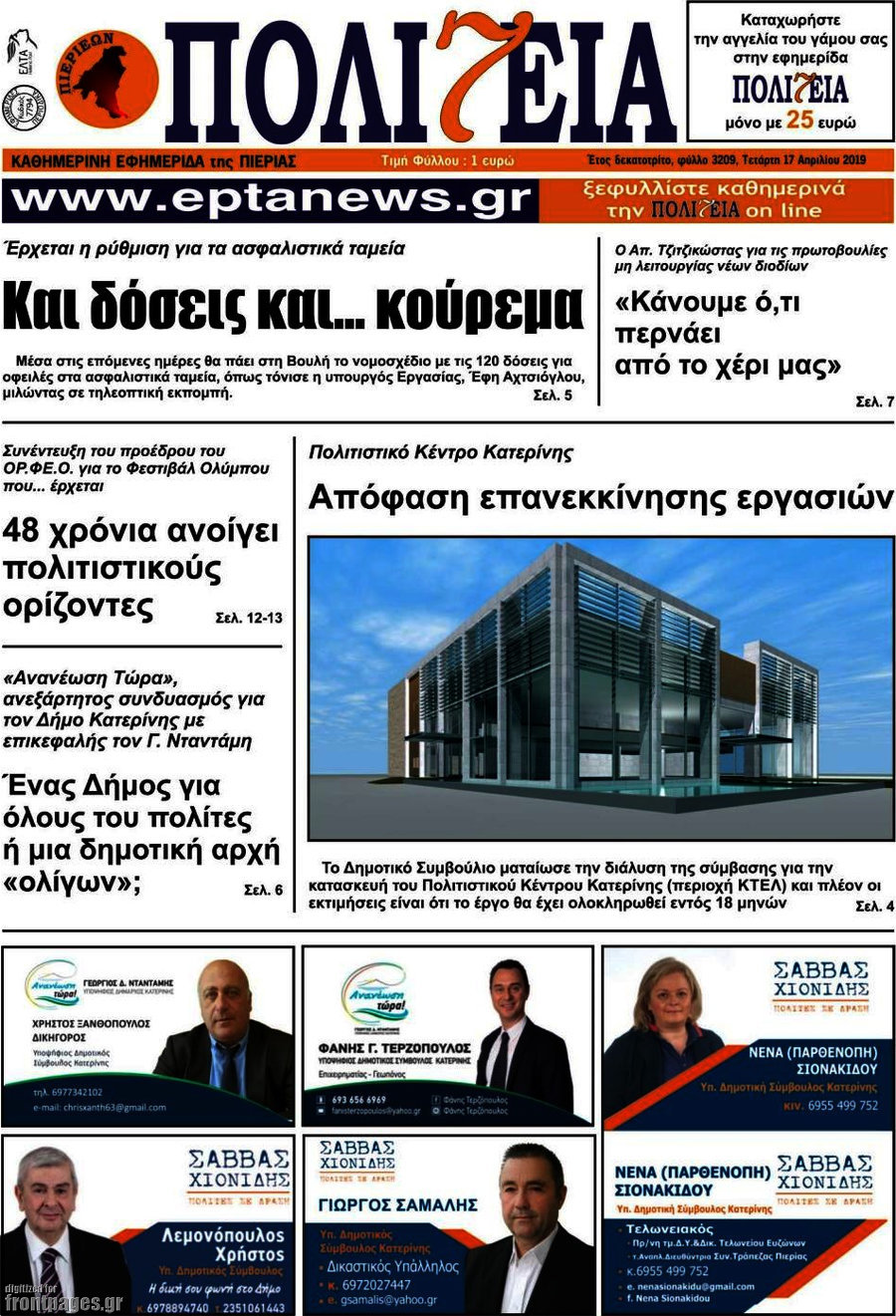 Πολιτεία