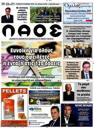 Πρωτοσέλιδο Βέροια