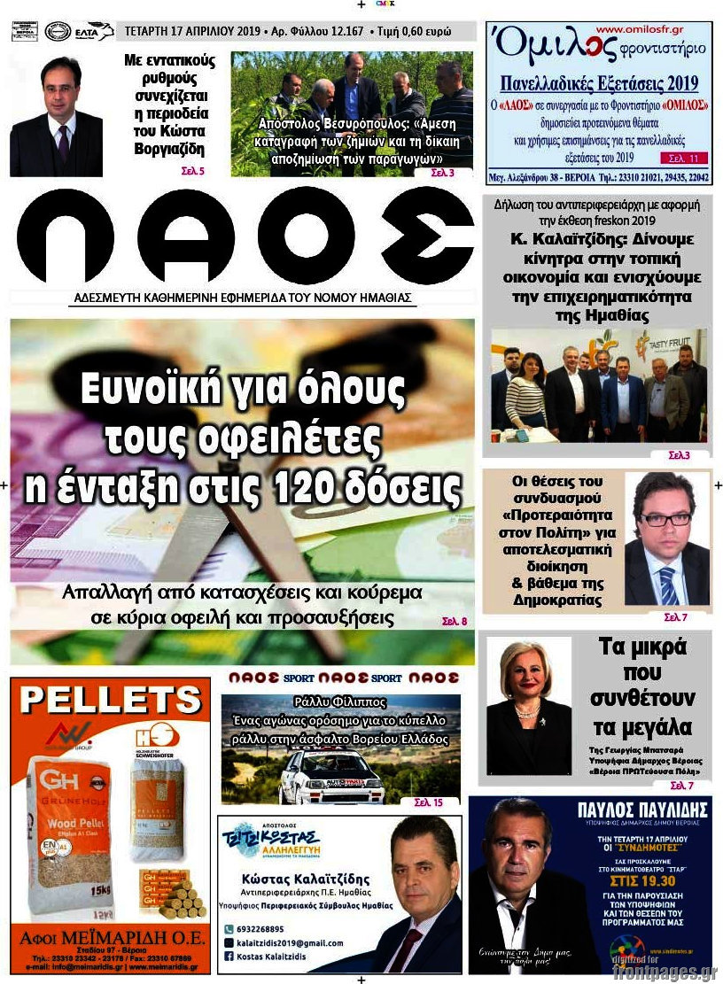 Βέροια