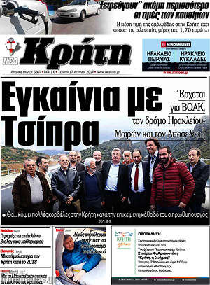 Πρωτοσέλιδο Νέα Κρήτη
