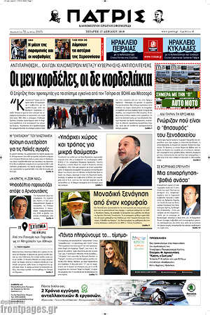 Πρωτοσέλιδο Πατρίς