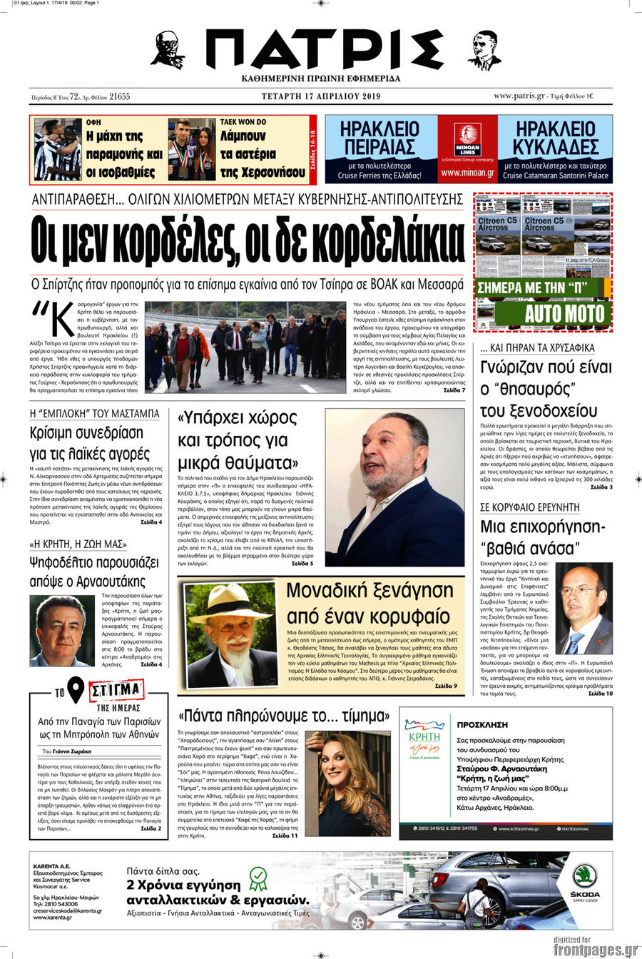 Πατρίς