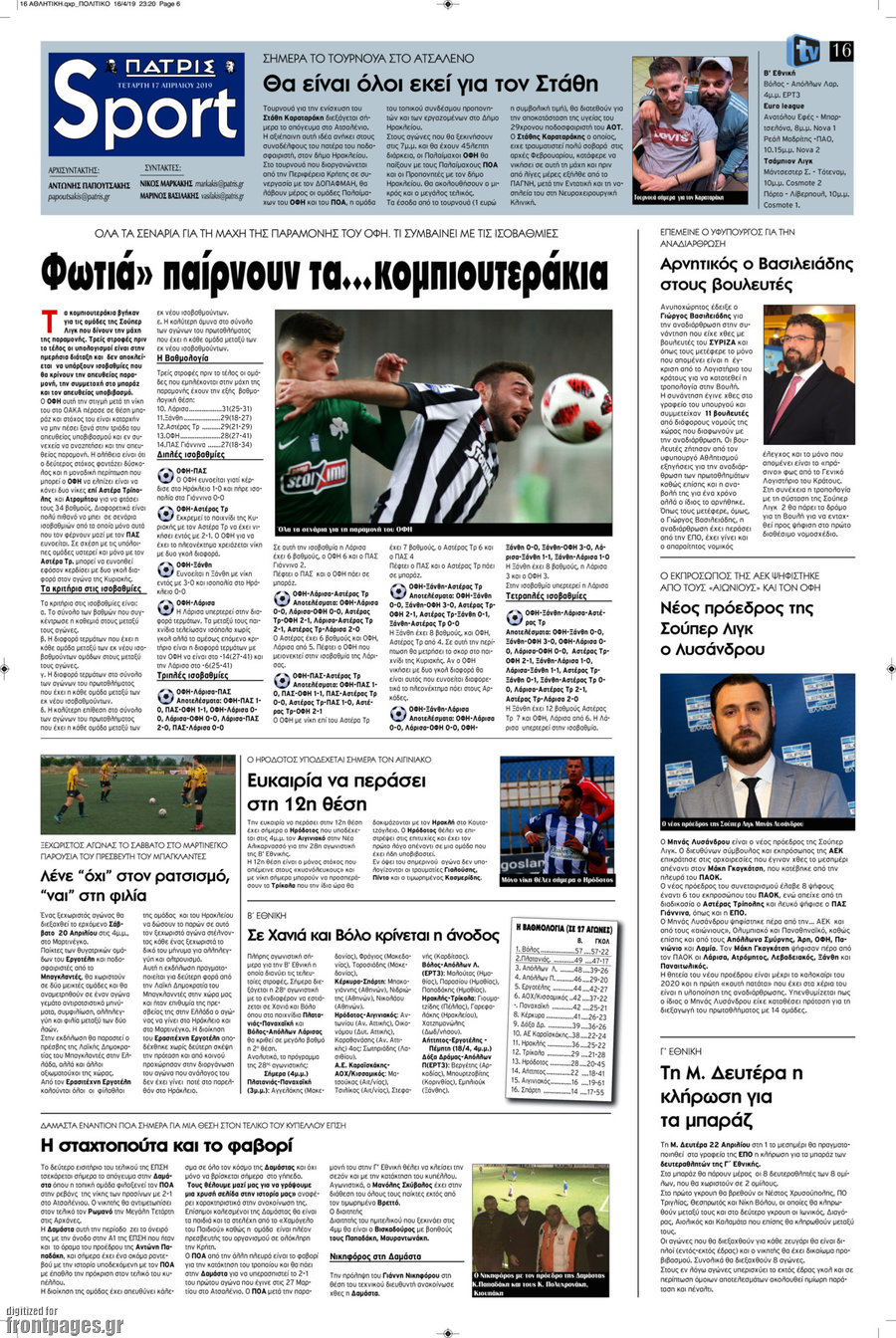 Πατρίς