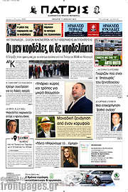 /Πατρίς