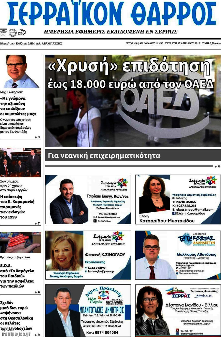 Σερραϊκόν Θάρρος