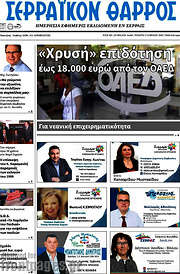 /Σερραϊκόν Θάρρος