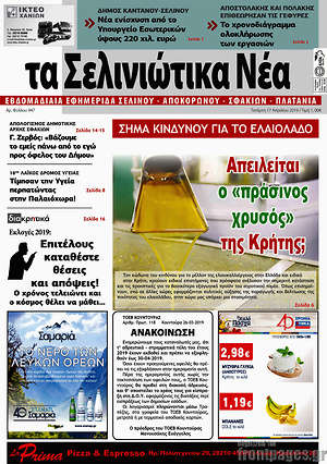 Πρωτοσέλιδο Τα Σελινιώτικα Νέα