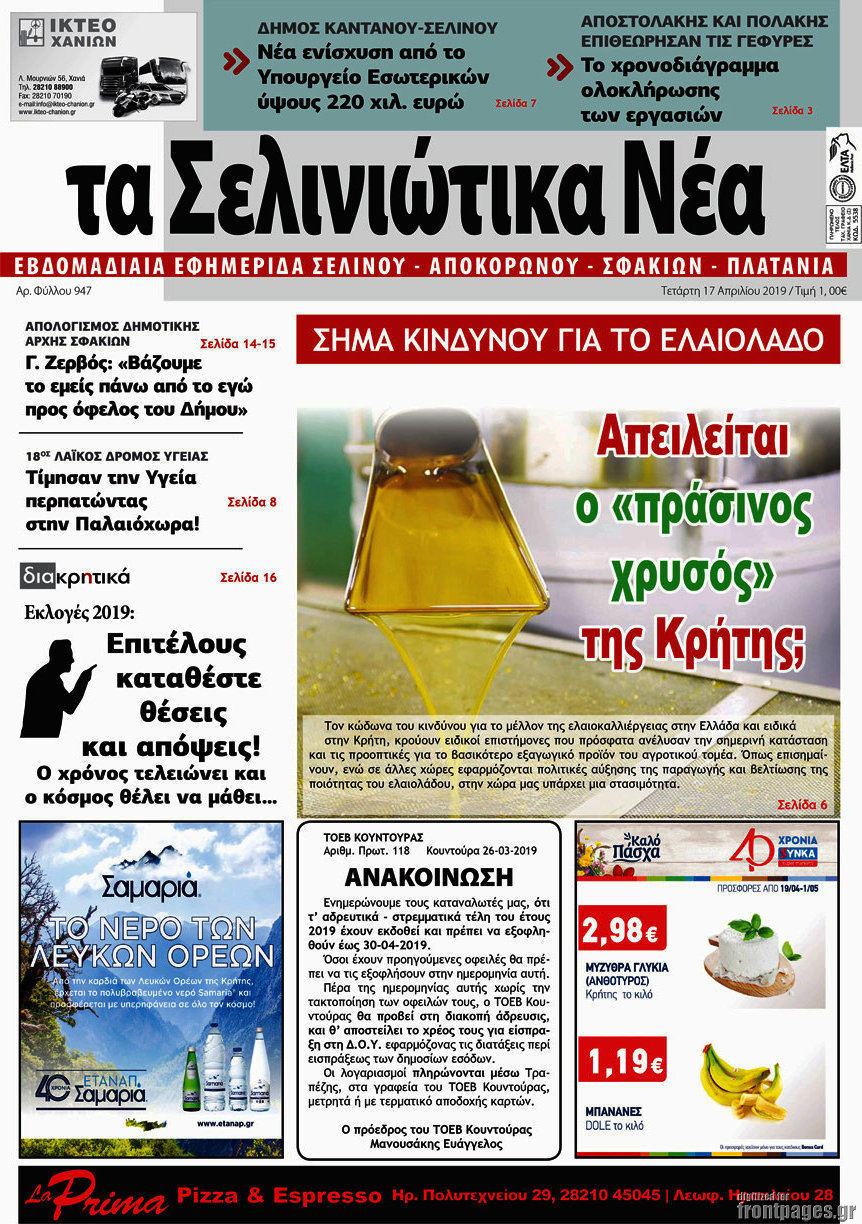 Τα Σελινιώτικα Νέα