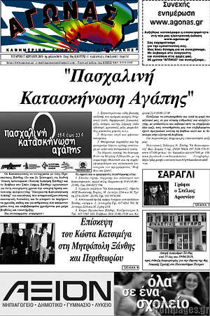 Πρωτοσέλιδο Αγώνας