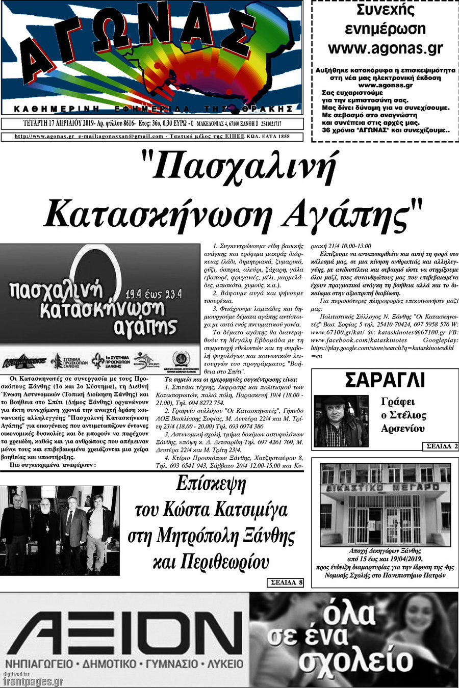 Αγώνας