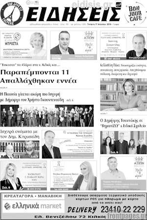 Πρωτοσέλιδο Ειδήσεις