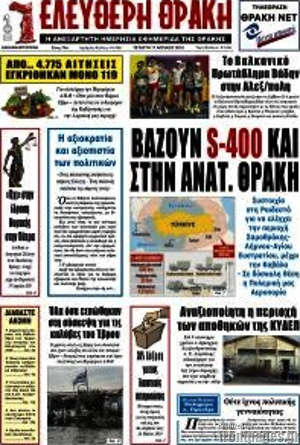 Πρωτοσέλιδο Ελεύθερη Θράκη