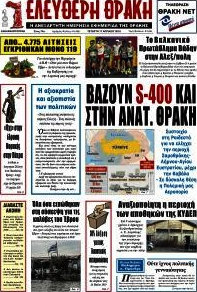 Ελεύθερη Θράκη