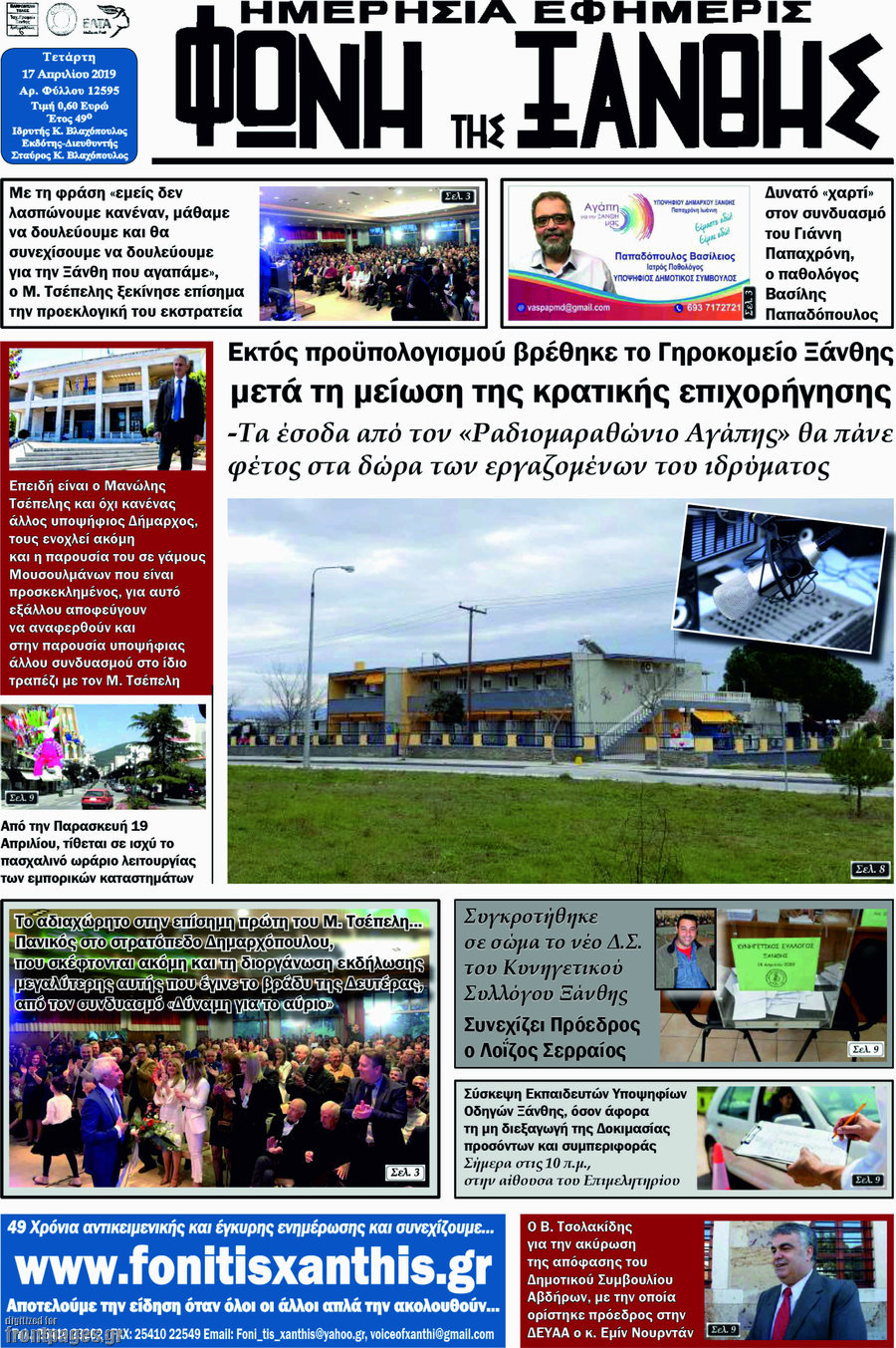 Φωνή της Ξάνθης