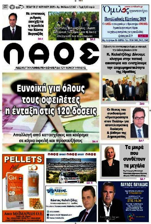 Λαός