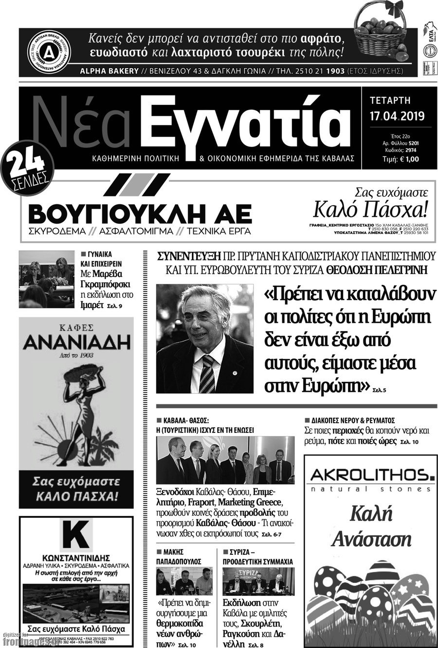 Νέα Εγνατία