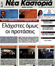 /Νέα Καστοριά