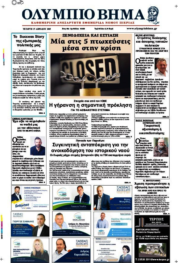 Ολύμπιο Βήμα