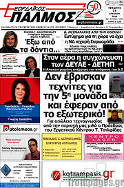 /Εορδαϊκός Παλμός