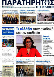 /Παρατηρητής