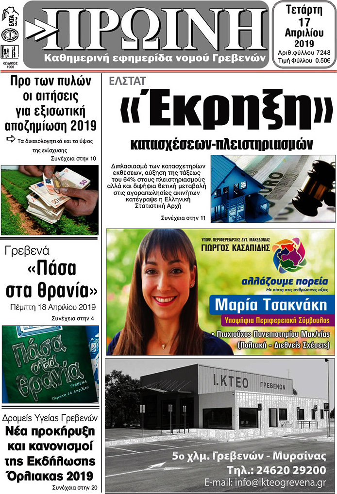 Πρωινή Γρεβενών