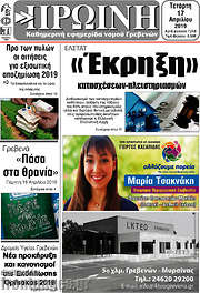 /Πρωινή Γρεβενών