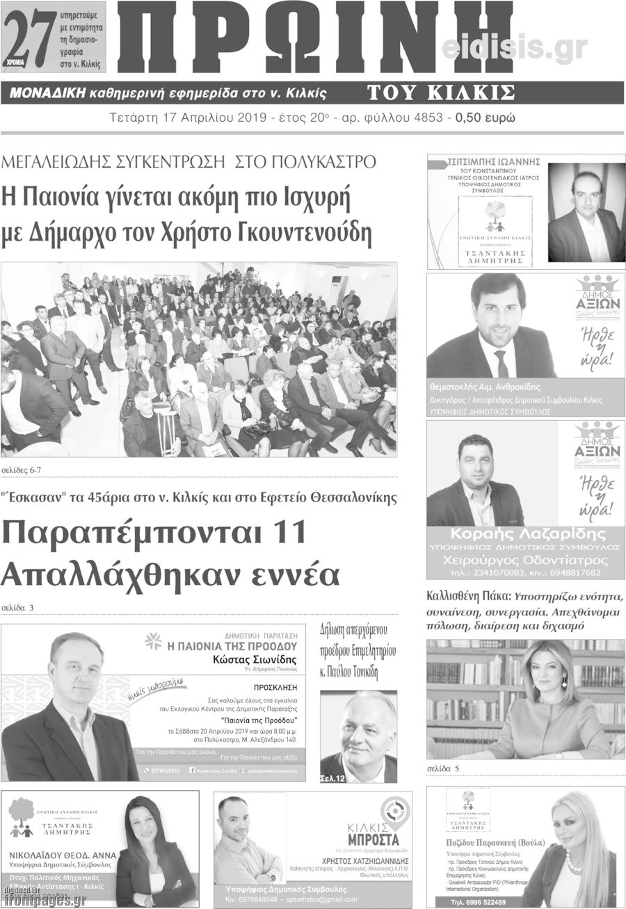 Πρωινή του Κιλκίς