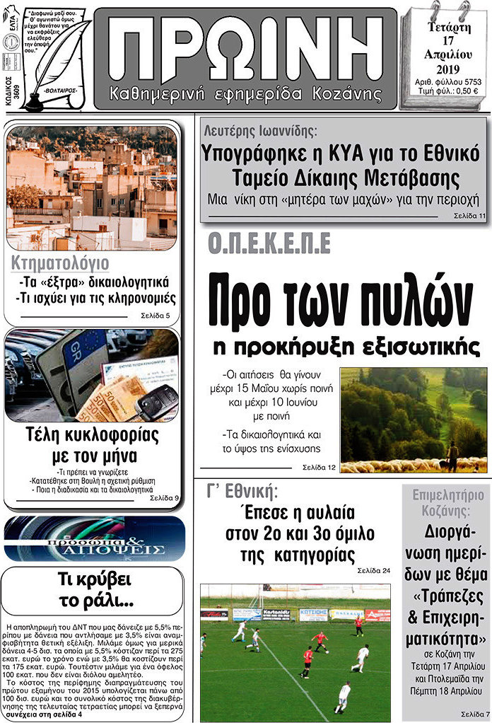 Πρωινή Κοζάνης