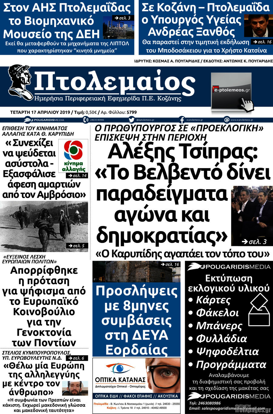 Πτολεμαίος