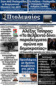 /Πτολεμαίος