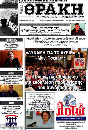 Πρωτοσέλιδο Θράκη