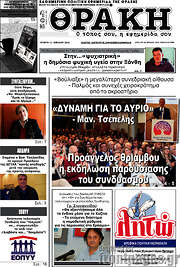 /Θράκη