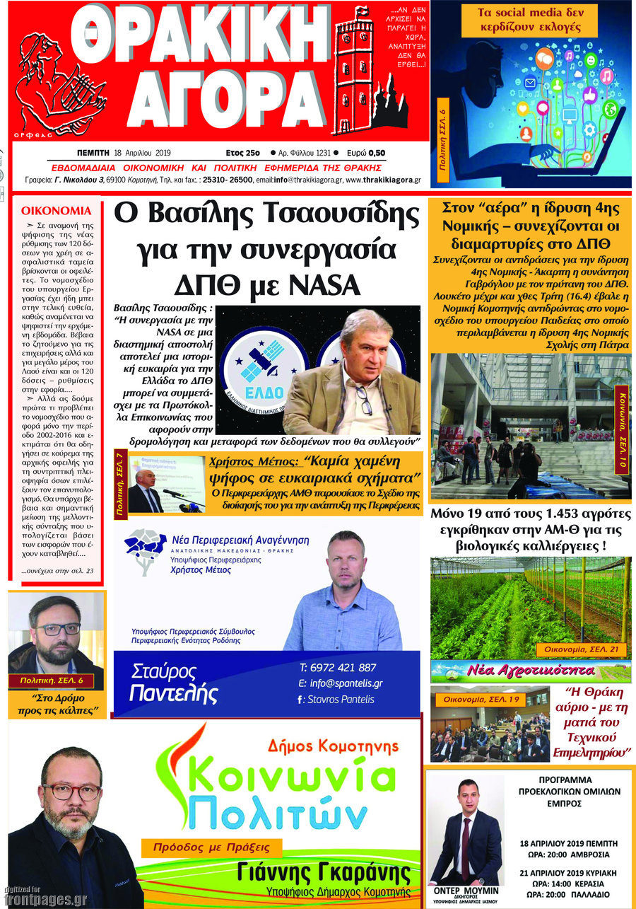 Θρακική Αγορά