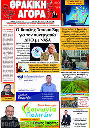 /Θρακική Αγορά