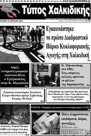 /Τύπος Χαλκιδικής