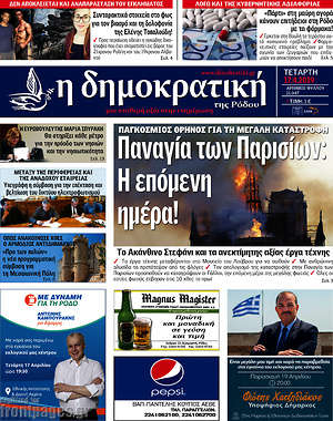 Πρωτοσέλιδο Δημοκρατική Ρόδου