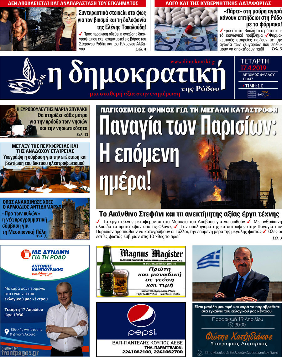 Δημοκρατική Ρόδου