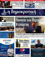 /Δημοκρατική Ρόδου