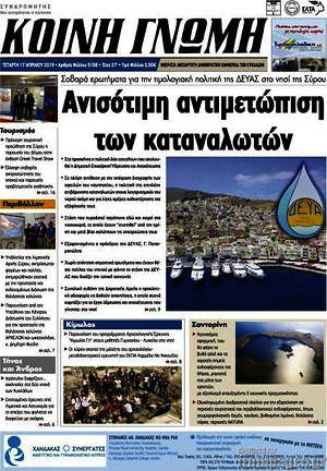 Πρωτοσέλιδο Κοινή Γνώμη