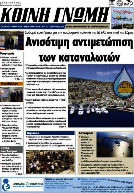 Κοινή Γνώμη