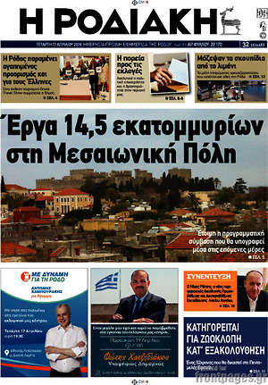 Πρωτοσέλιδο Η Ροδιακή