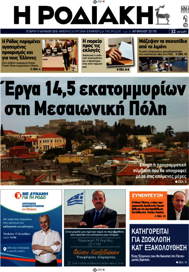 Η Ροδιακή