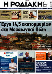 /Η Ροδιακή