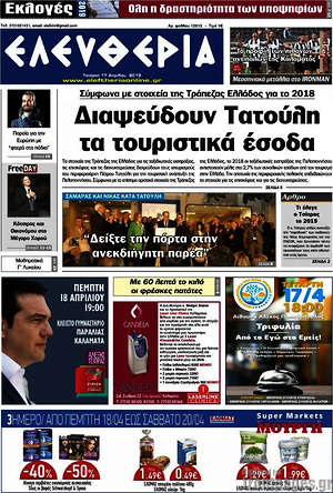 Πρωτοσέλιδο Ελευθερία