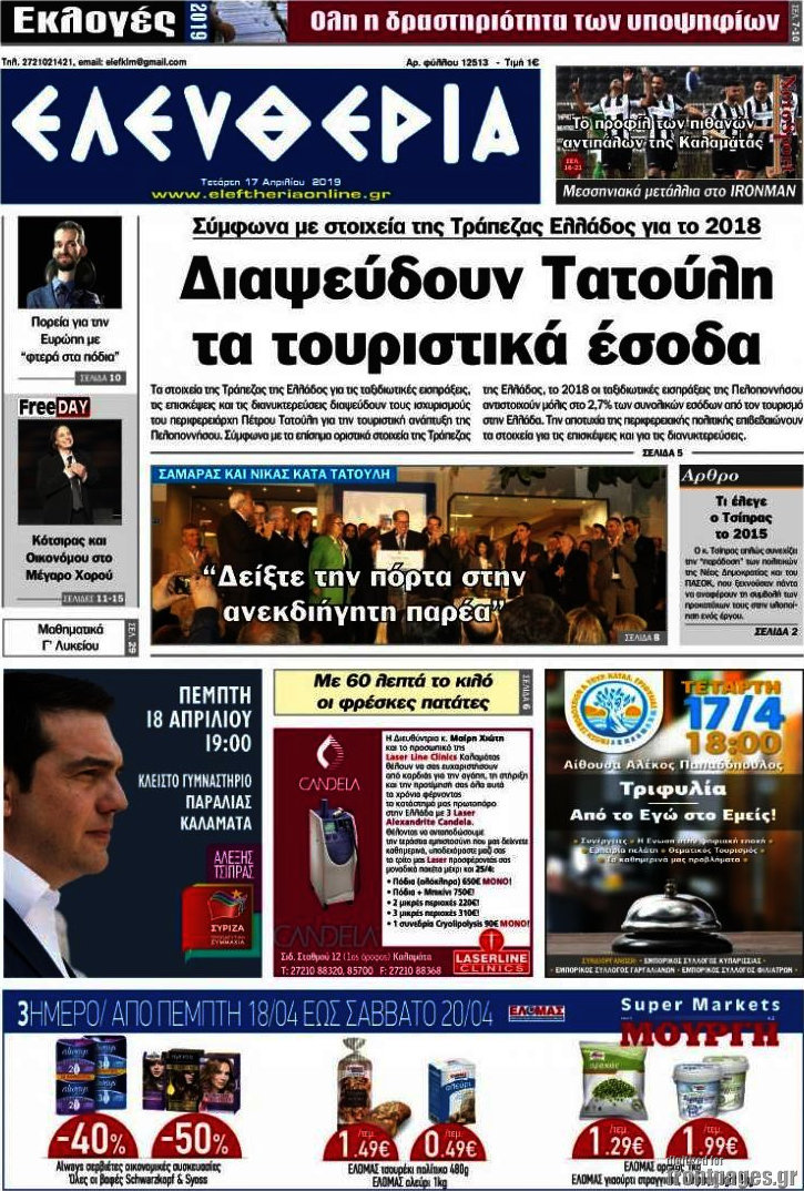 Ελευθερία