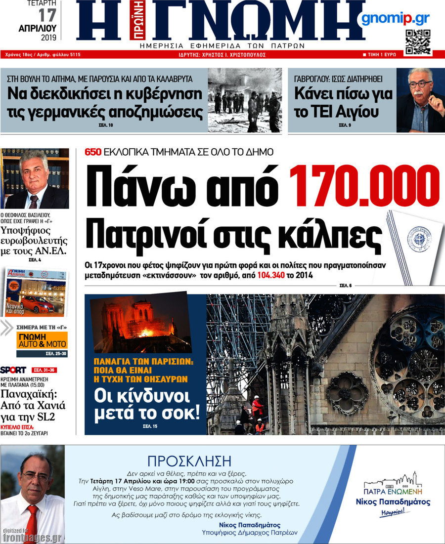 Η Γνώμη
